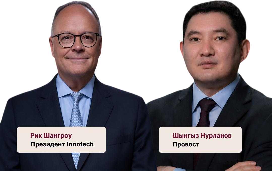 Рик Шангроу — Президент Innotech, Шынгыз Нурланов — Провост
